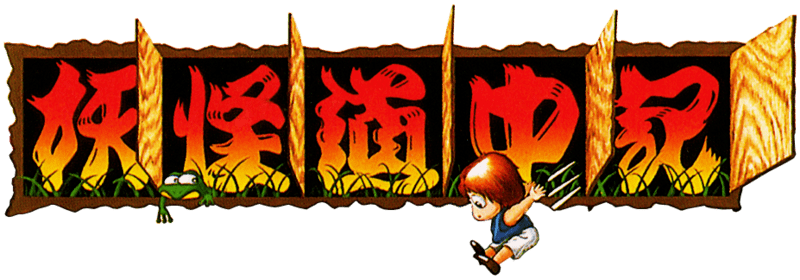 Youkai Douchuuki logo for Famicom